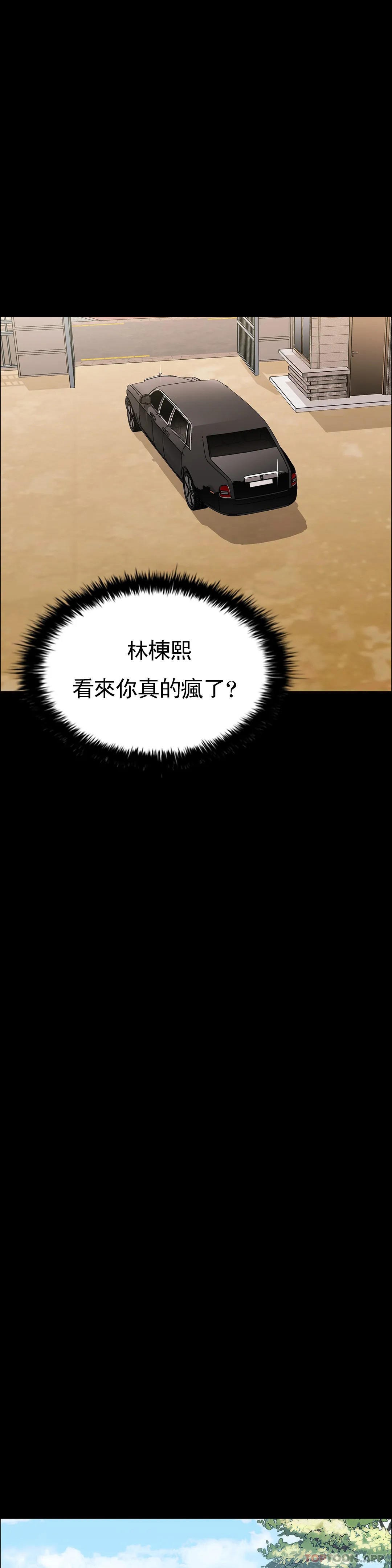 《清純可憐》漫画 第20話-垃圾徐恩孝