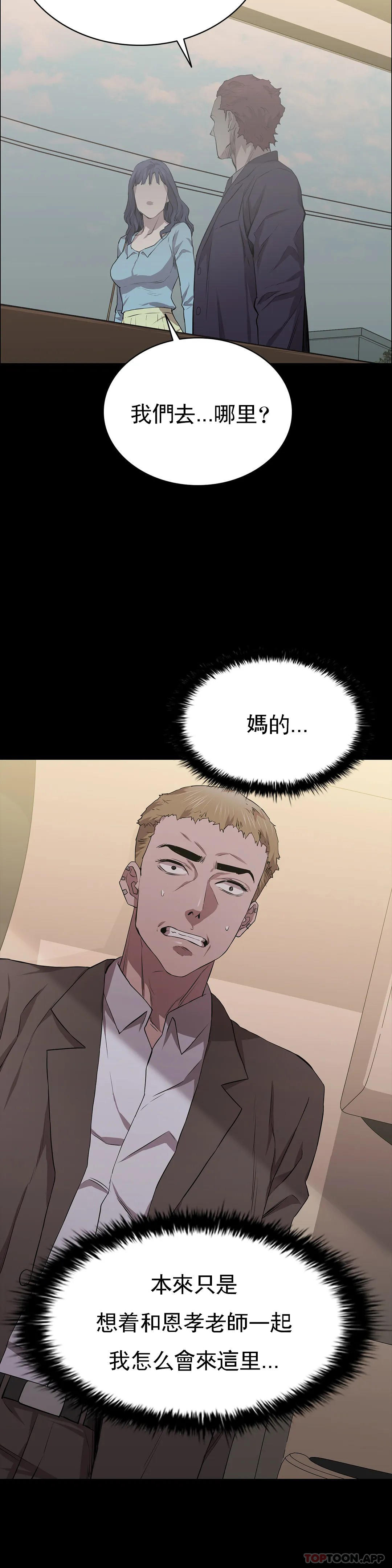 《清純可憐》漫画 第20話-垃圾徐恩孝