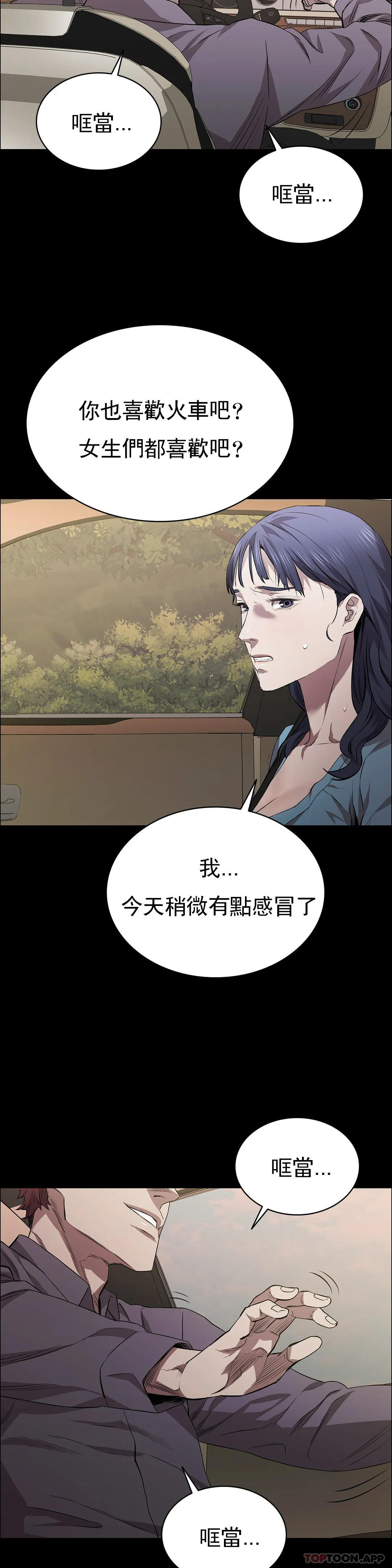 《清純可憐》漫画 第20話-垃圾徐恩孝