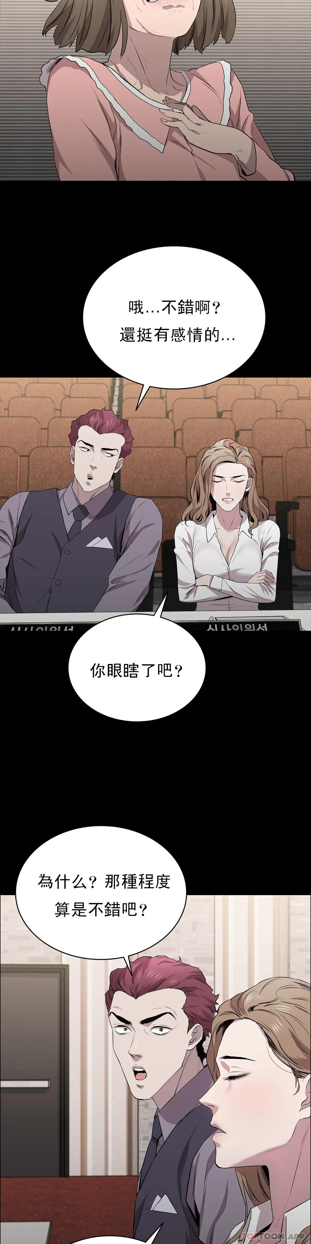 《清純可憐》漫画 第22話-道允奇