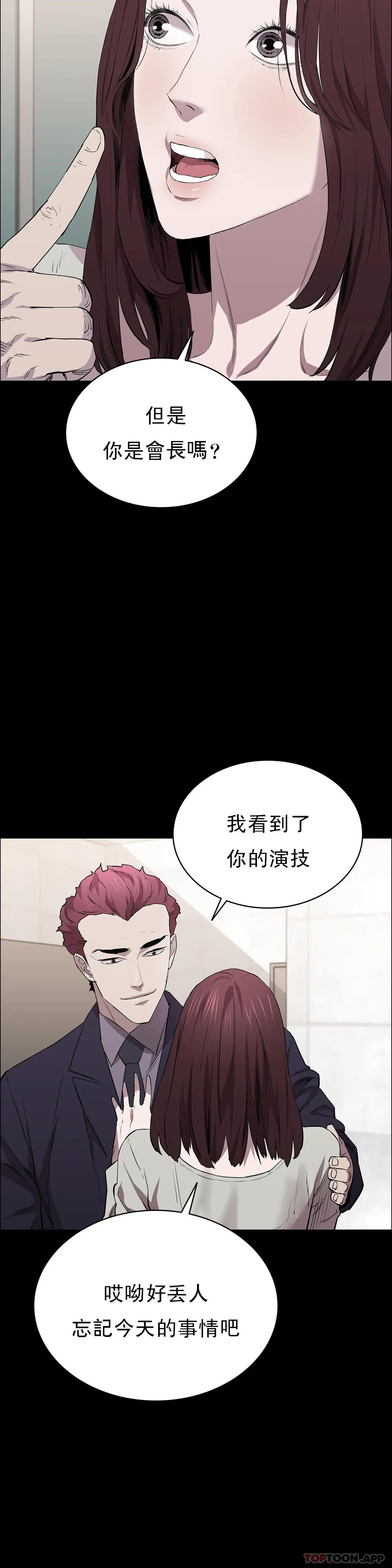 《清純可憐》漫画 第22話-道允奇