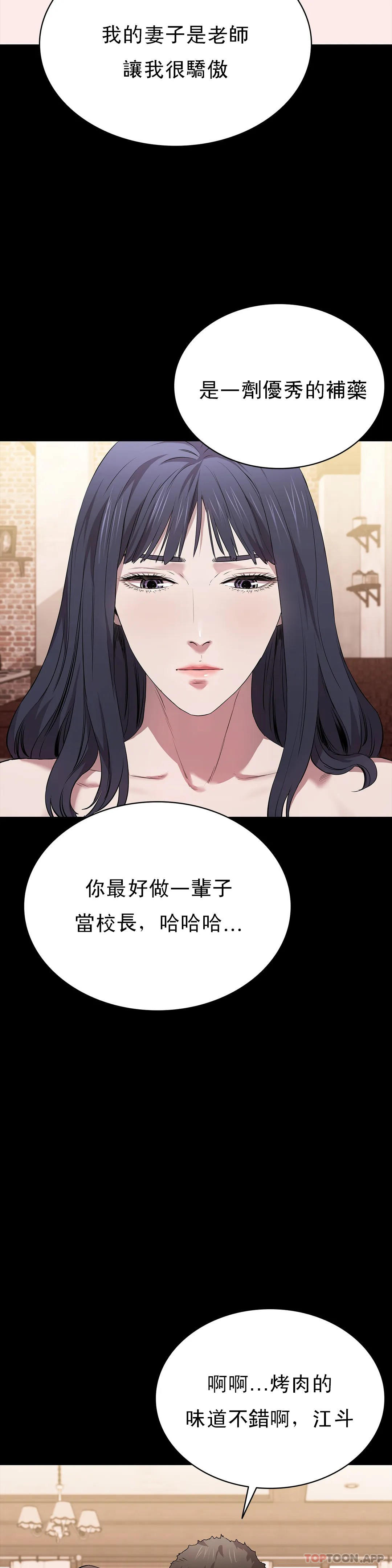 《清純可憐》漫画 第22話-道允奇