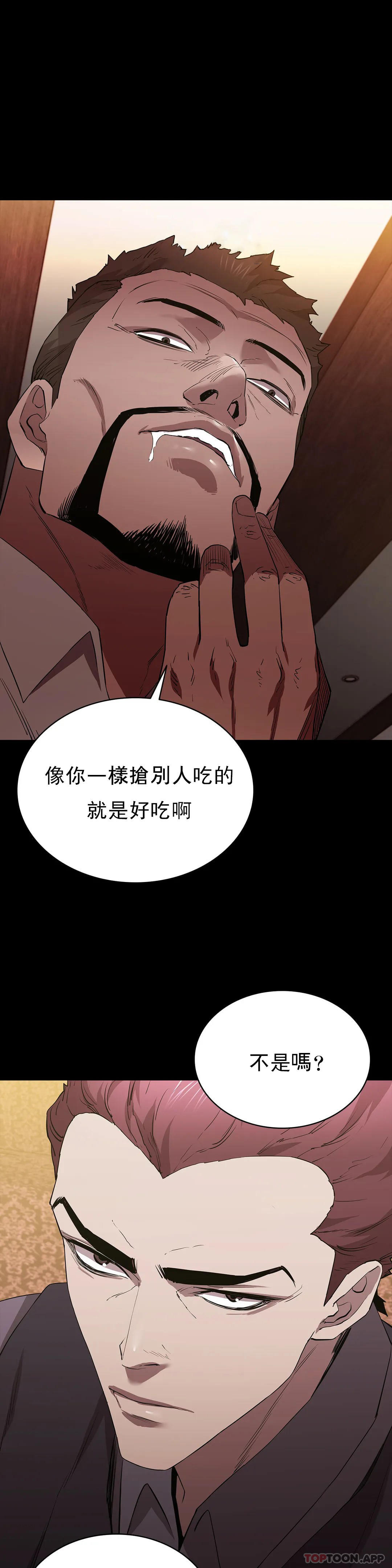 《清純可憐》漫画 第22話-道允奇