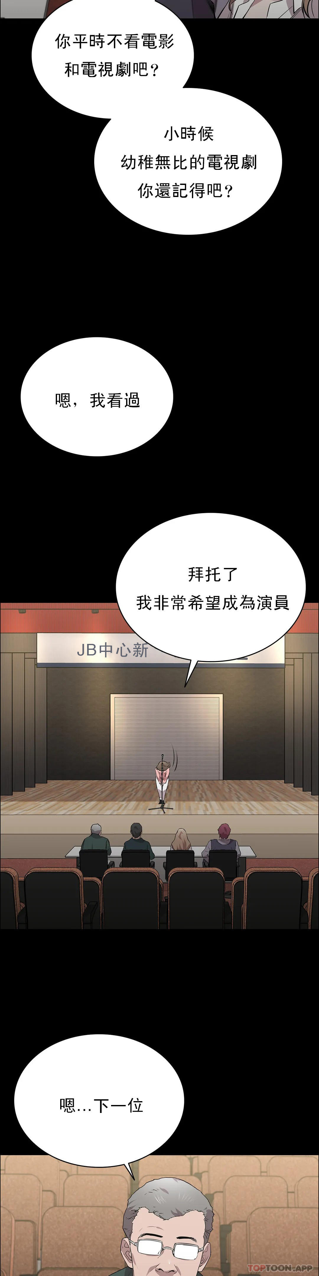 《清純可憐》漫画 第22話-道允奇