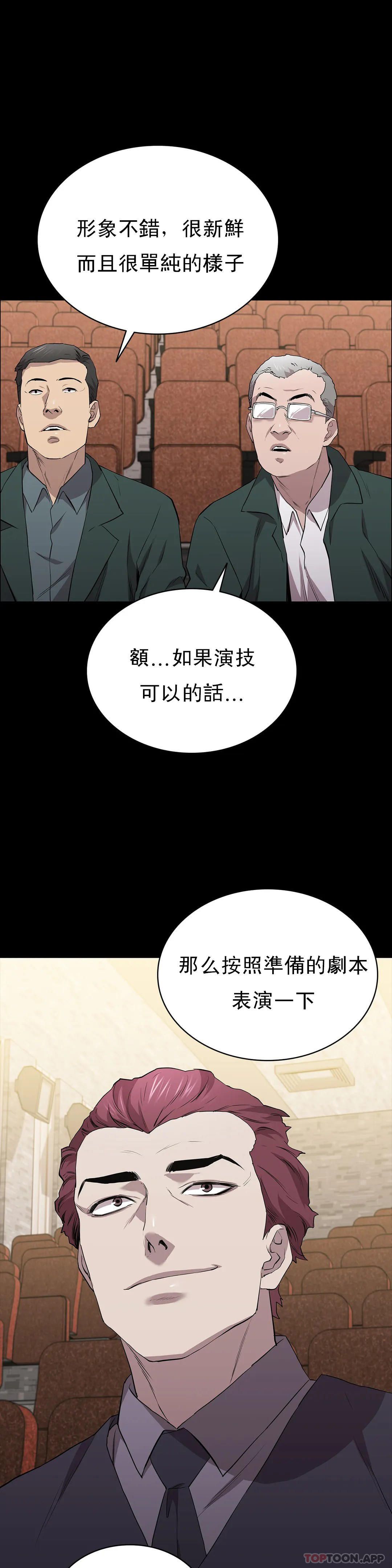 《清純可憐》漫画 第22話-道允奇