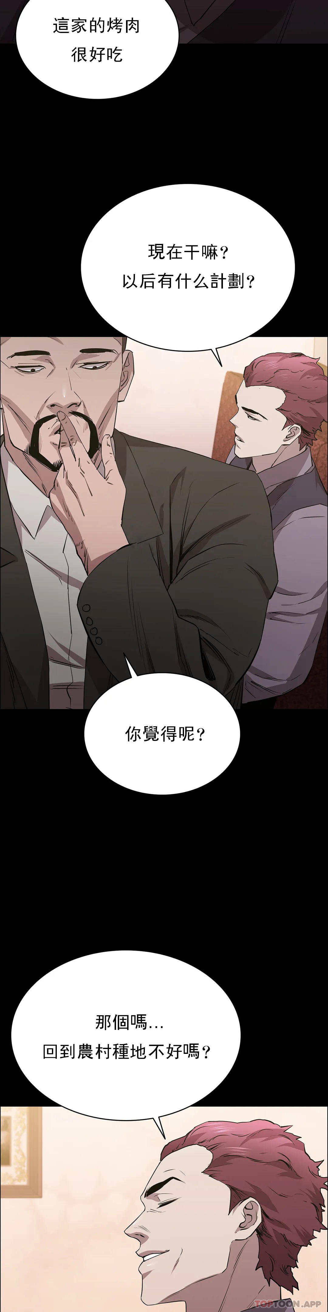 《清純可憐》漫画 第22話-道允奇