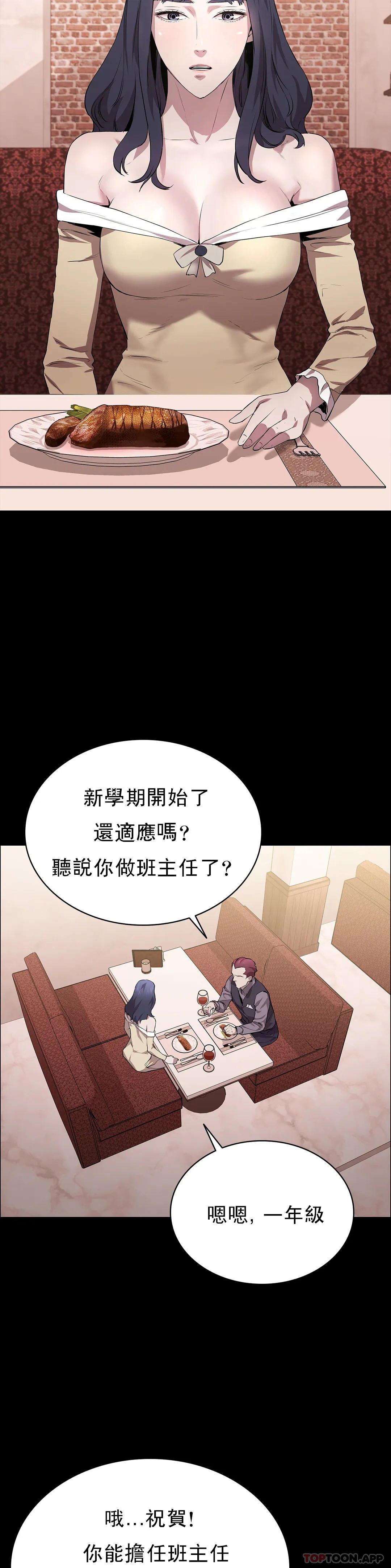 《清純可憐》漫画 第22話-道允奇