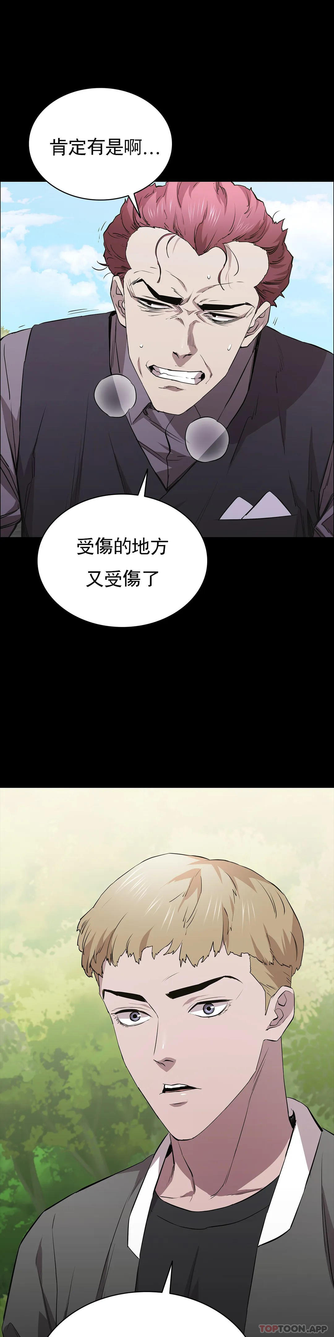 《清純可憐》漫画 第23話-要去醫院嗎？