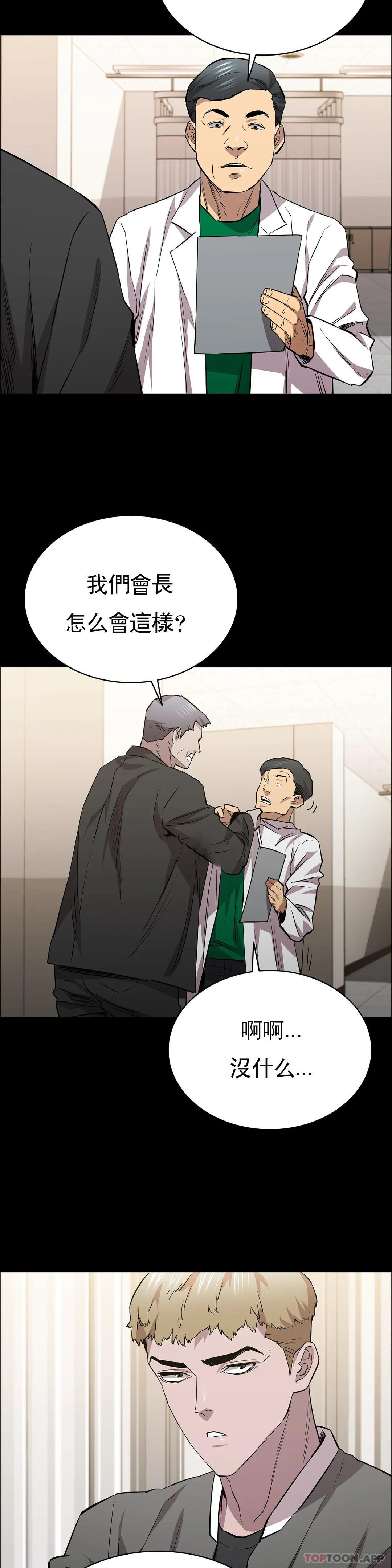 《清純可憐》漫画 第23話-要去醫院嗎？