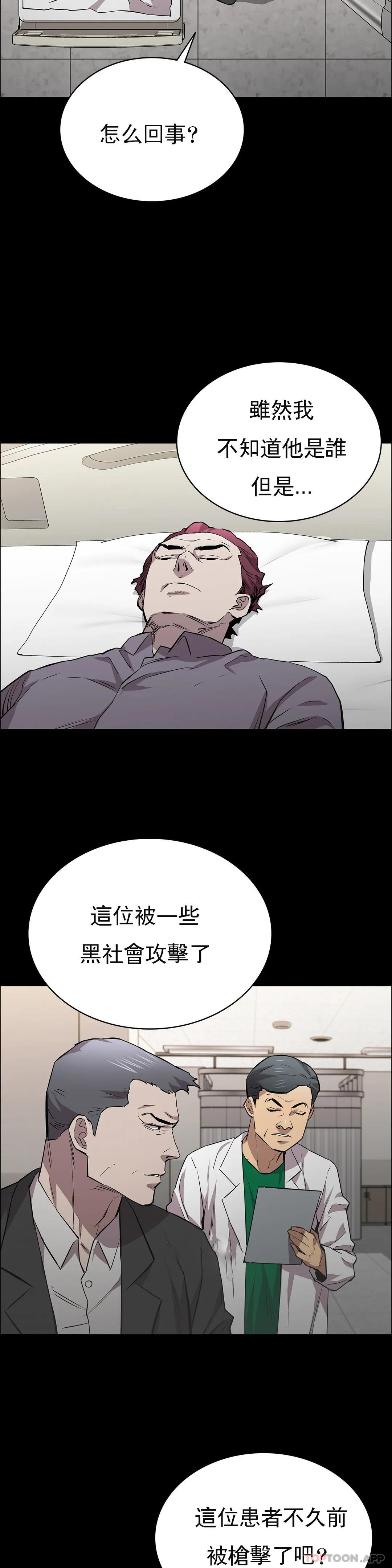 《清純可憐》漫画 第23話-要去醫院嗎？