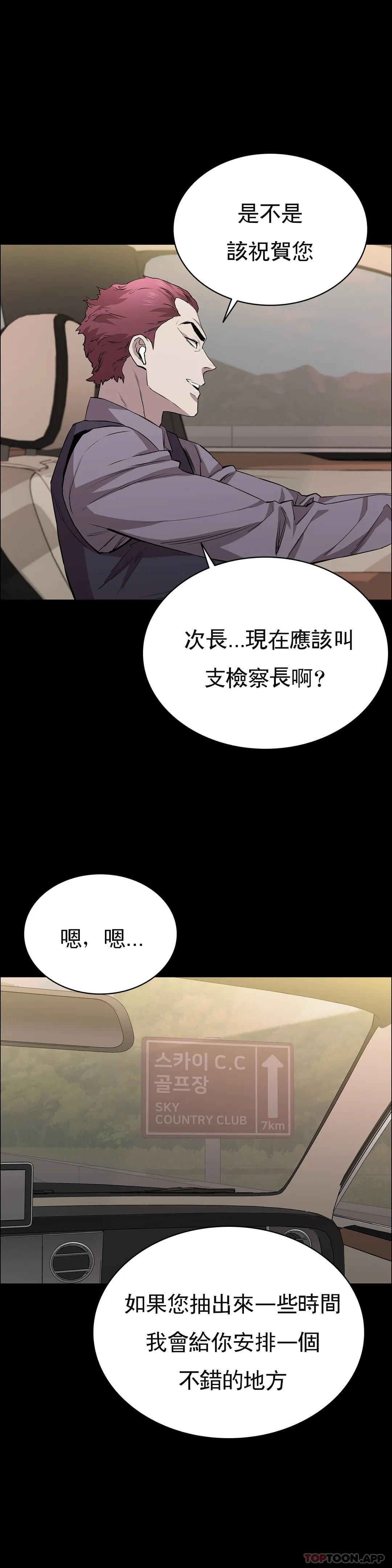 《清純可憐》漫画 第23話-要去醫院嗎？