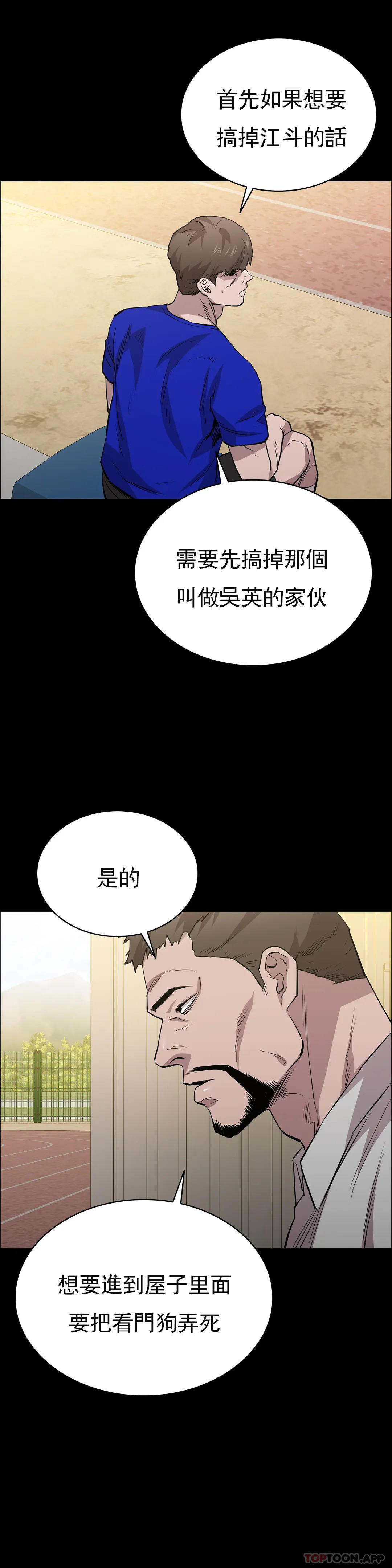 《清純可憐》漫画 第23話-要去醫院嗎？