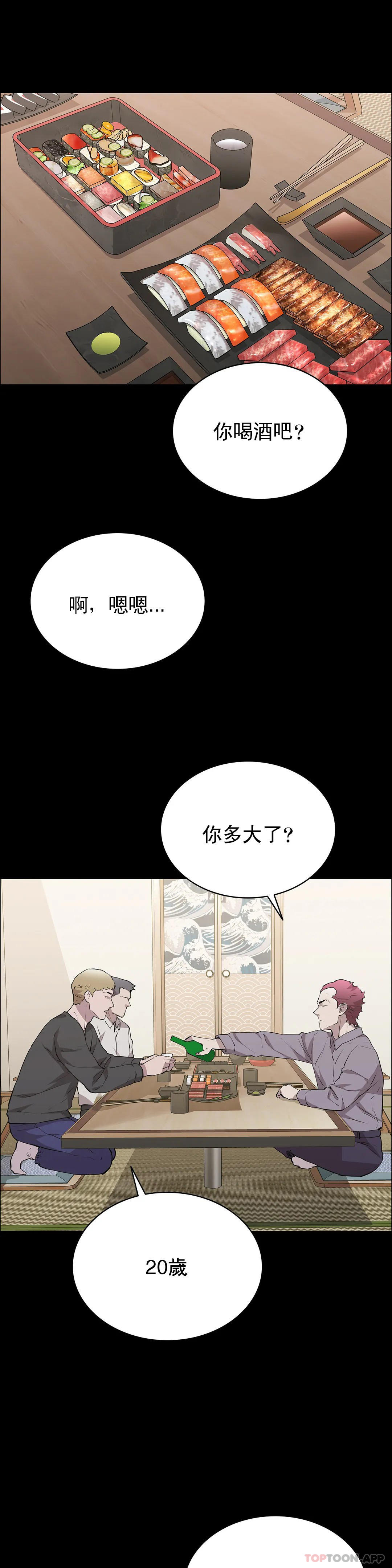 《清純可憐》漫画 第24話-竟然敢來動我