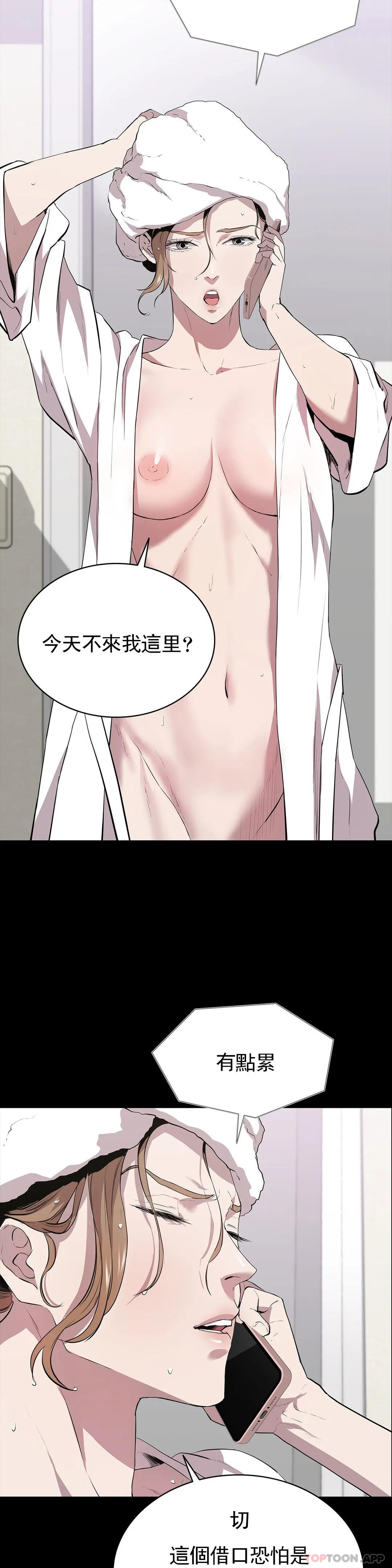 《清純可憐》漫画 第24話-竟然敢來動我