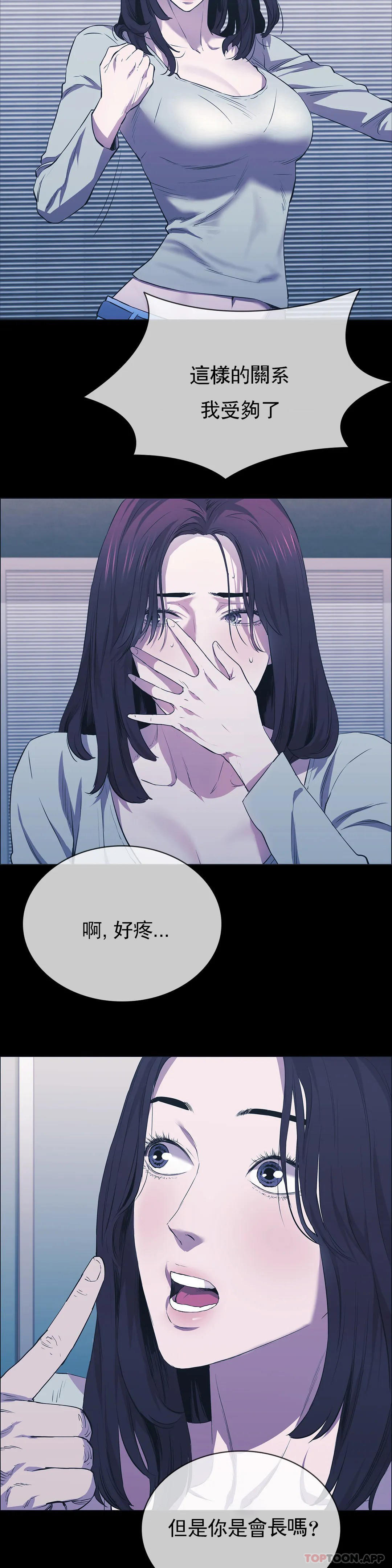 《清純可憐》漫画 第24話-竟然敢來動我