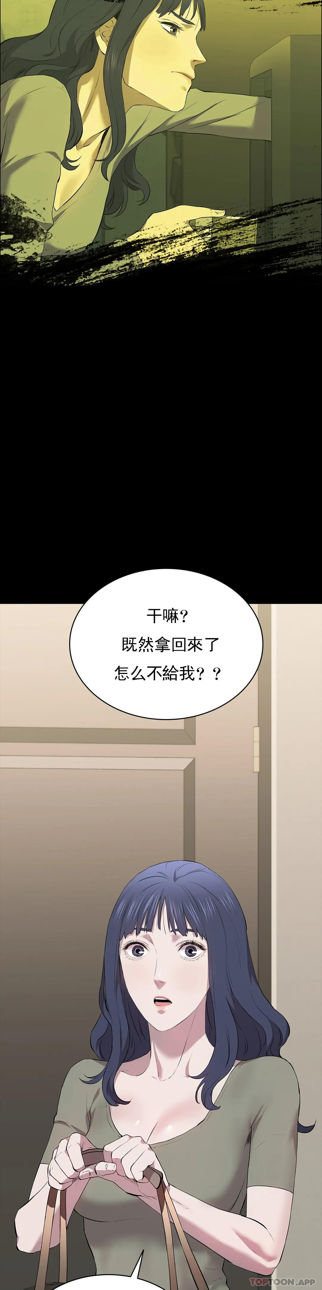 《清純可憐》漫画 第24話-竟然敢來動我