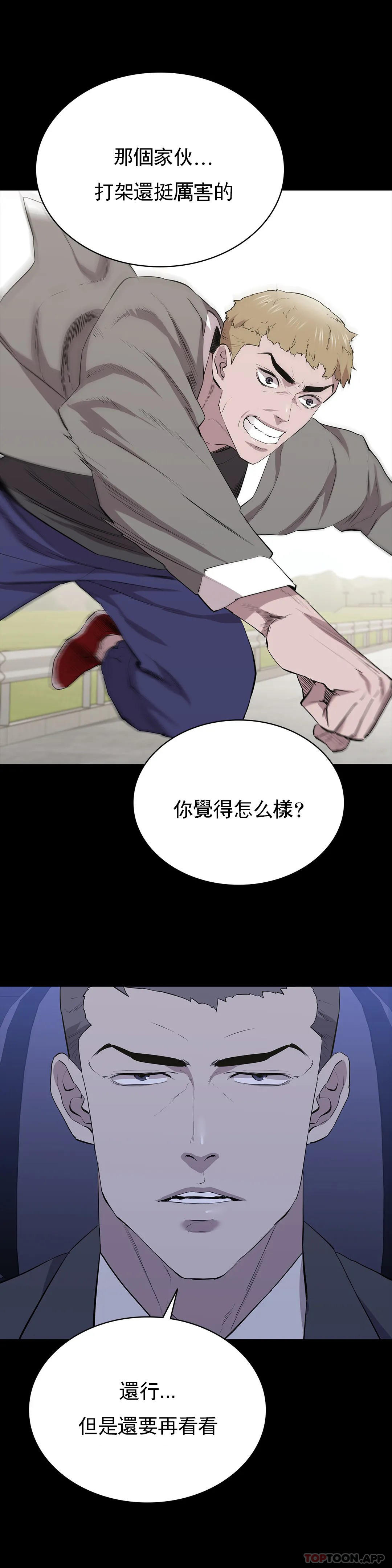 《清純可憐》漫画 第24話-竟然敢來動我