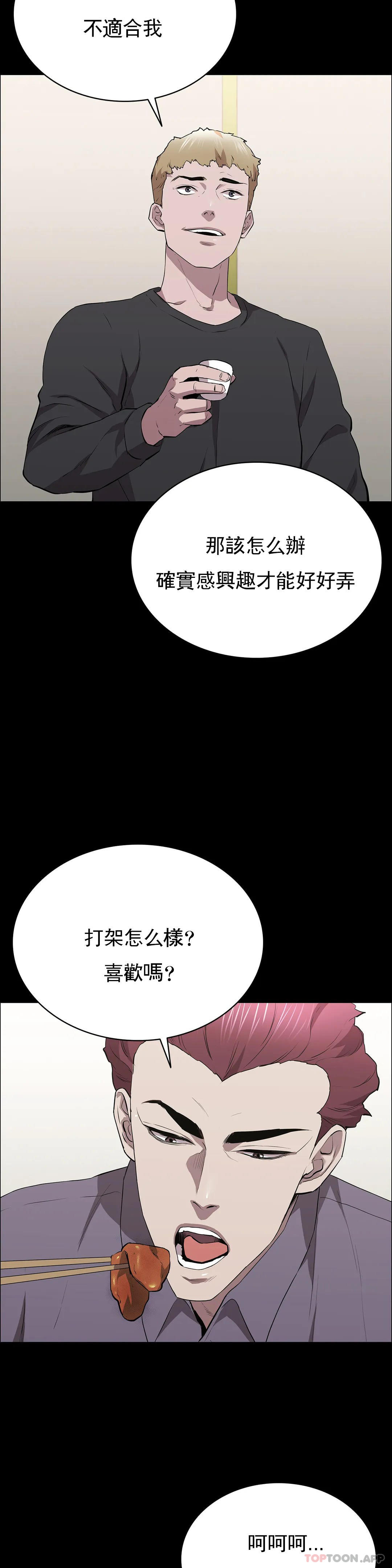《清純可憐》漫画 第24話-竟然敢來動我