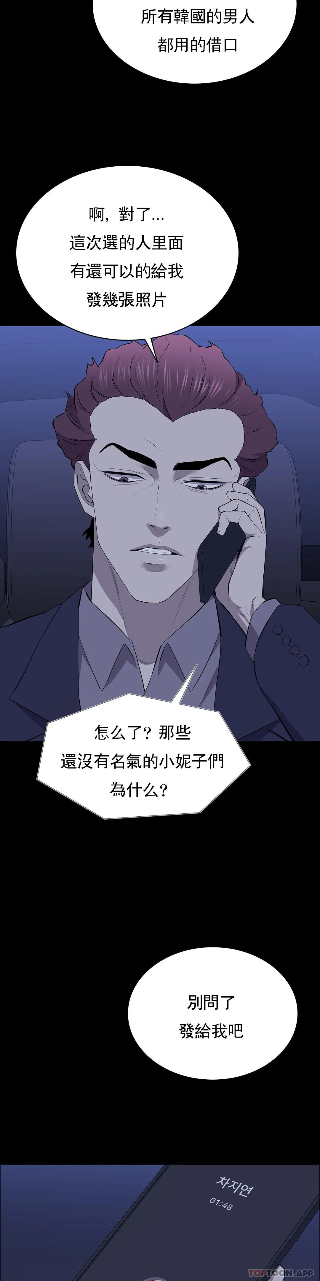 《清純可憐》漫画 第24話-竟然敢來動我