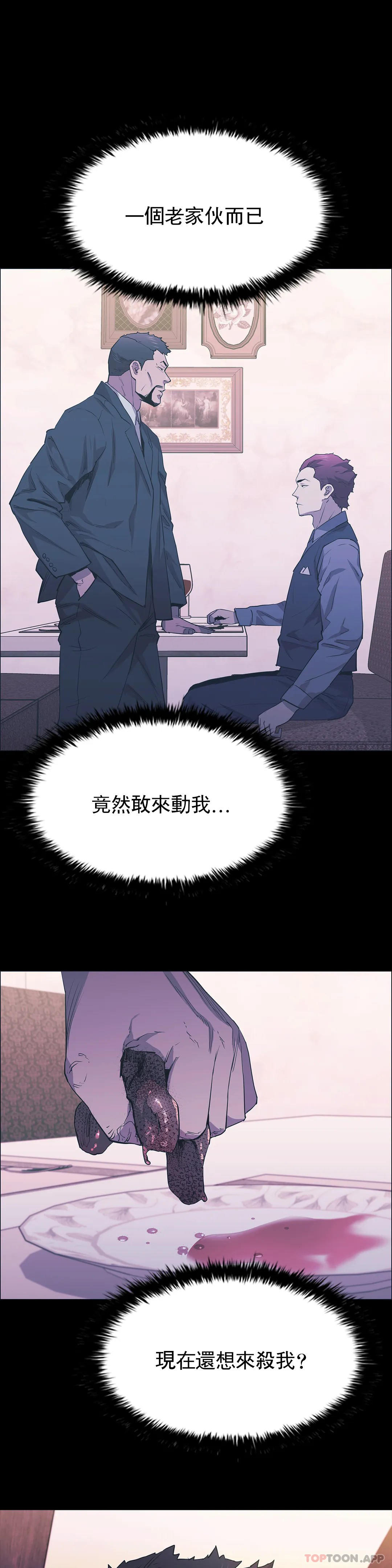 《清純可憐》漫画 第24話-竟然敢來動我
