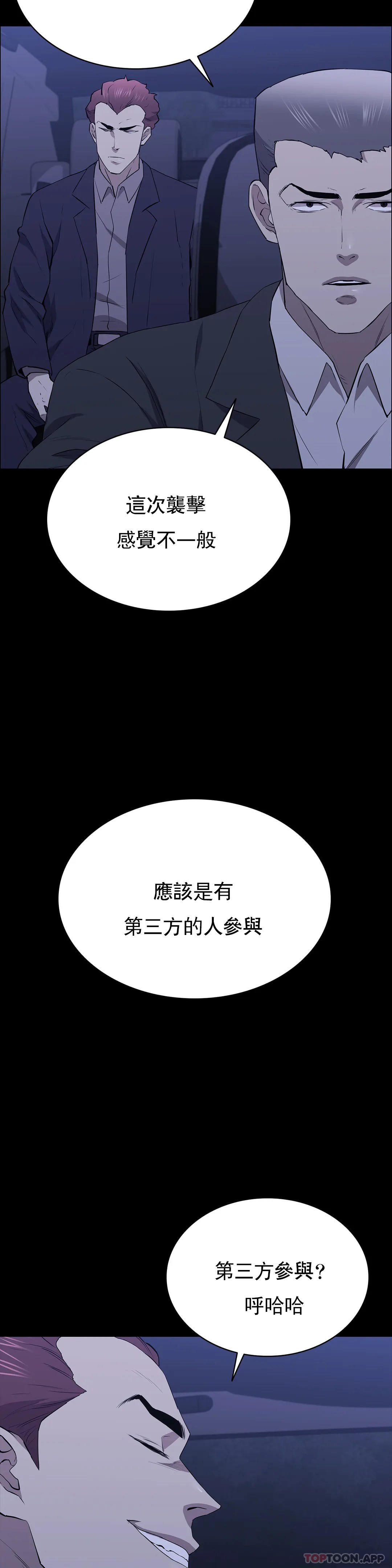 《清純可憐》漫画 第24話-竟然敢來動我