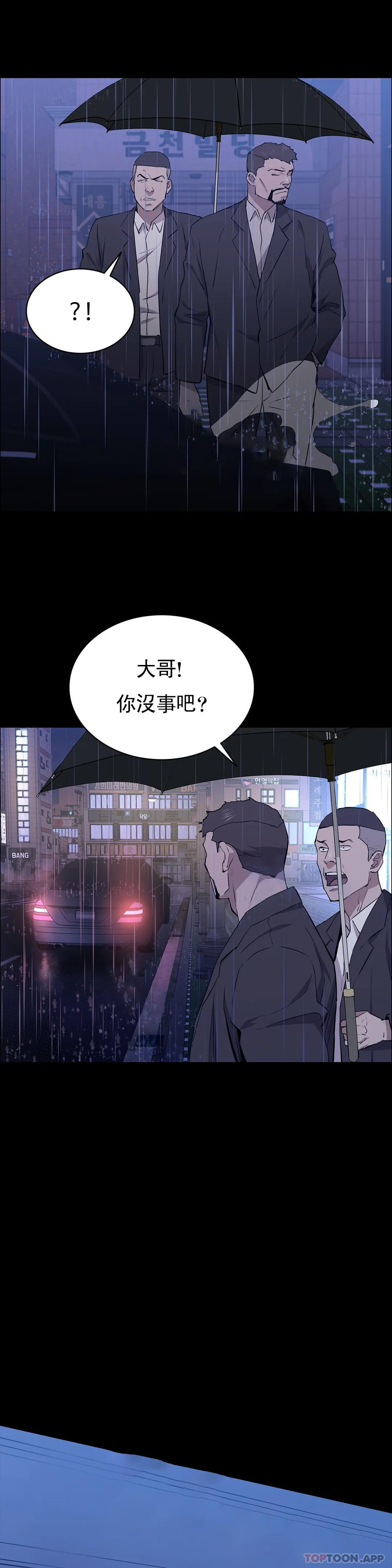 《清純可憐》漫画 第24話-竟然敢來動我