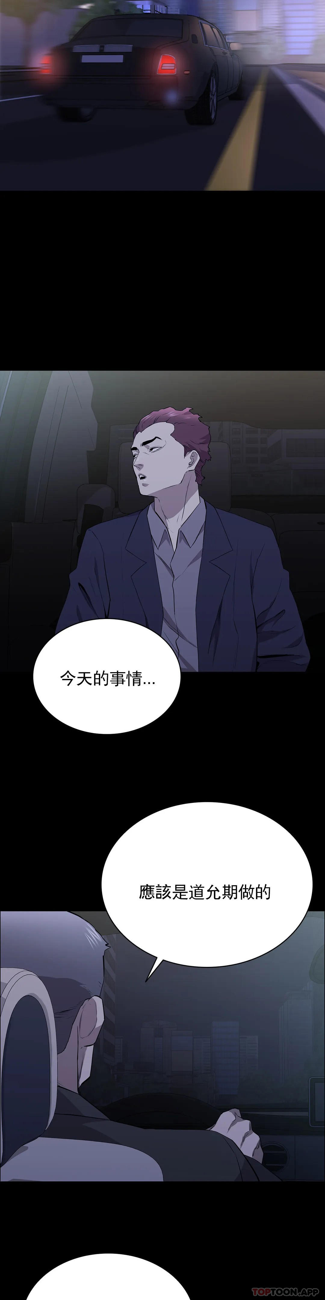 《清純可憐》漫画 第24話-竟然敢來動我