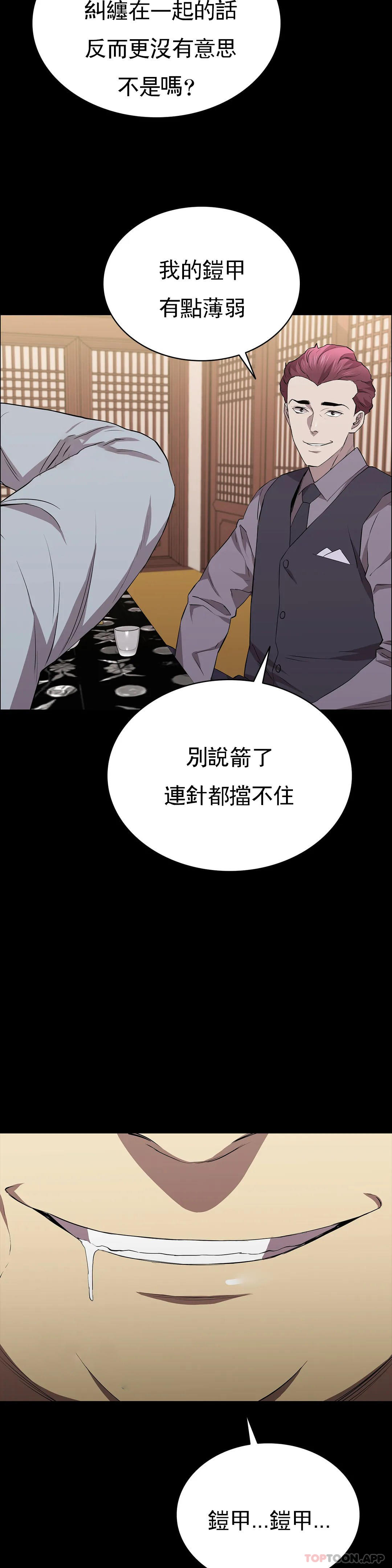 《清純可憐》漫画 第25話-這是誰？