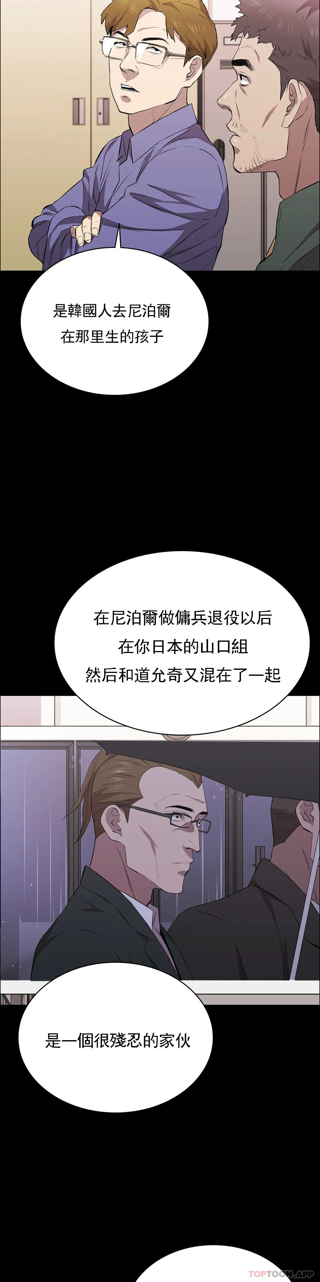 《清純可憐》漫画 第25話-這是誰？