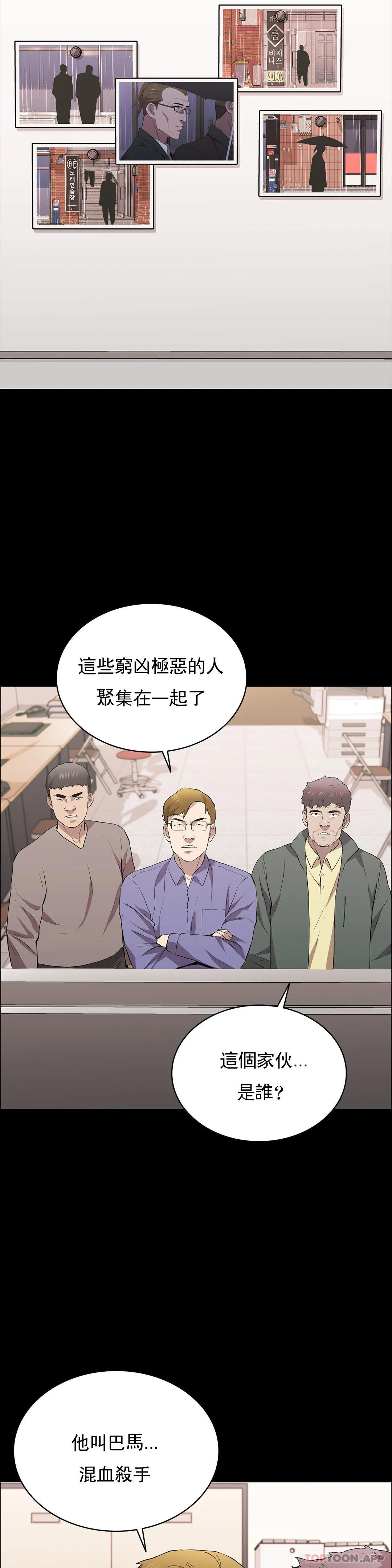 《清純可憐》漫画 第25話-這是誰？