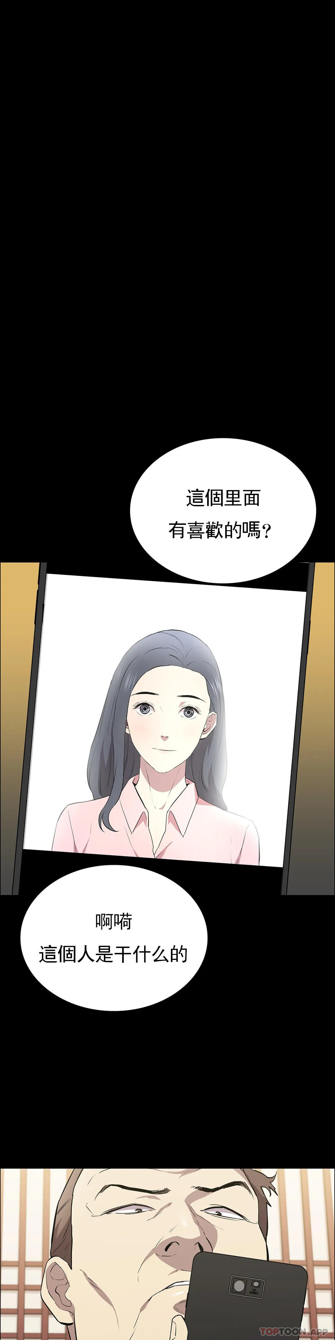 《清純可憐》漫画 第25話-這是誰？