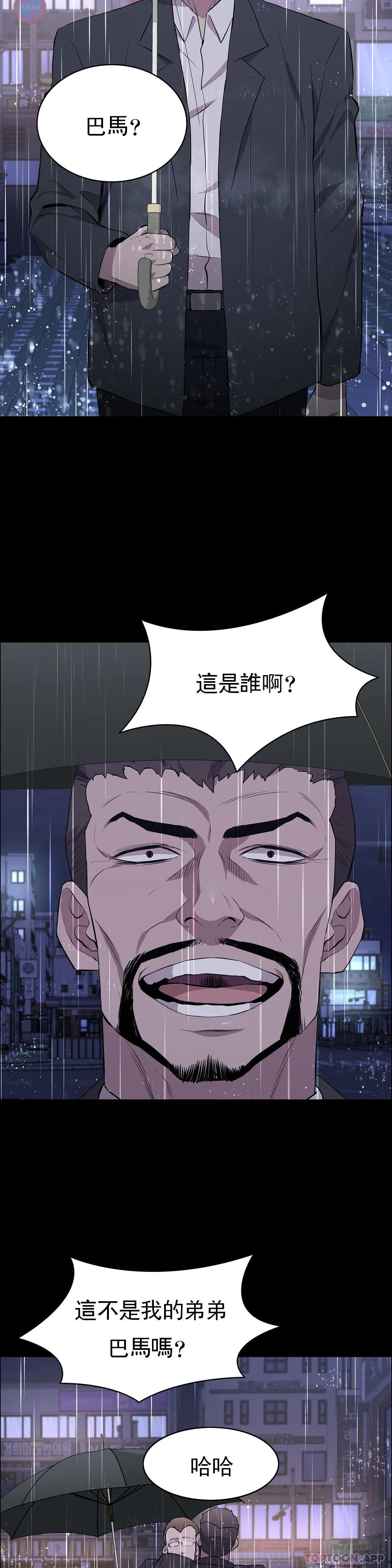 《清純可憐》漫画 第25話-這是誰？