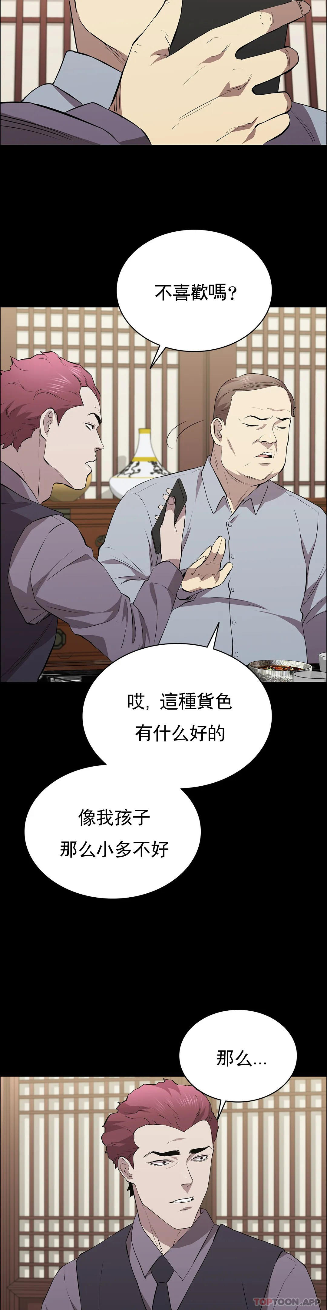 《清純可憐》漫画 第25話-這是誰？