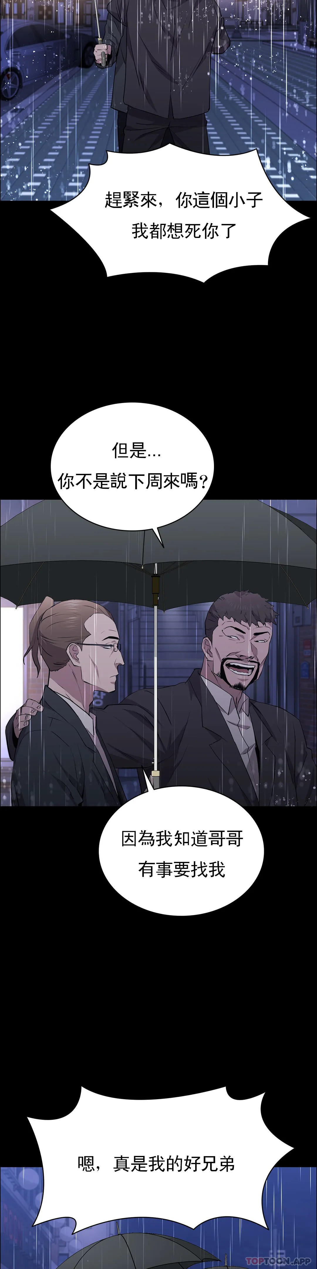 《清純可憐》漫画 第25話-這是誰？