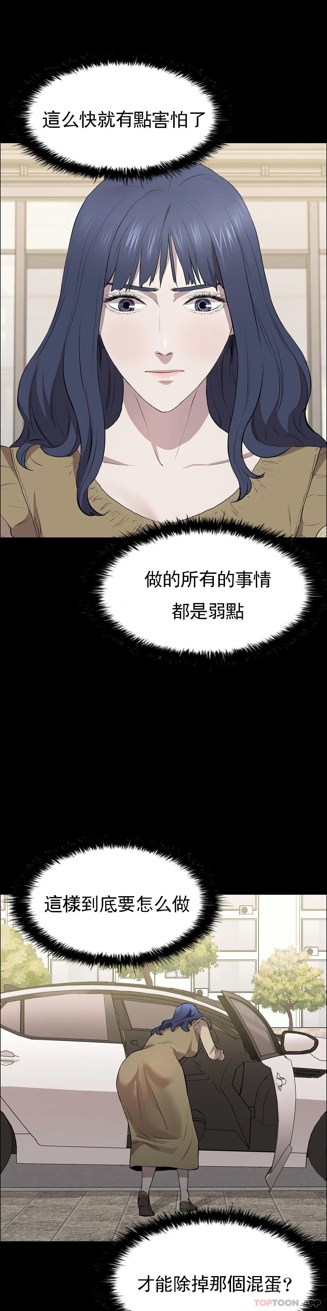 《清純可憐》漫画 第25話-這是誰？
