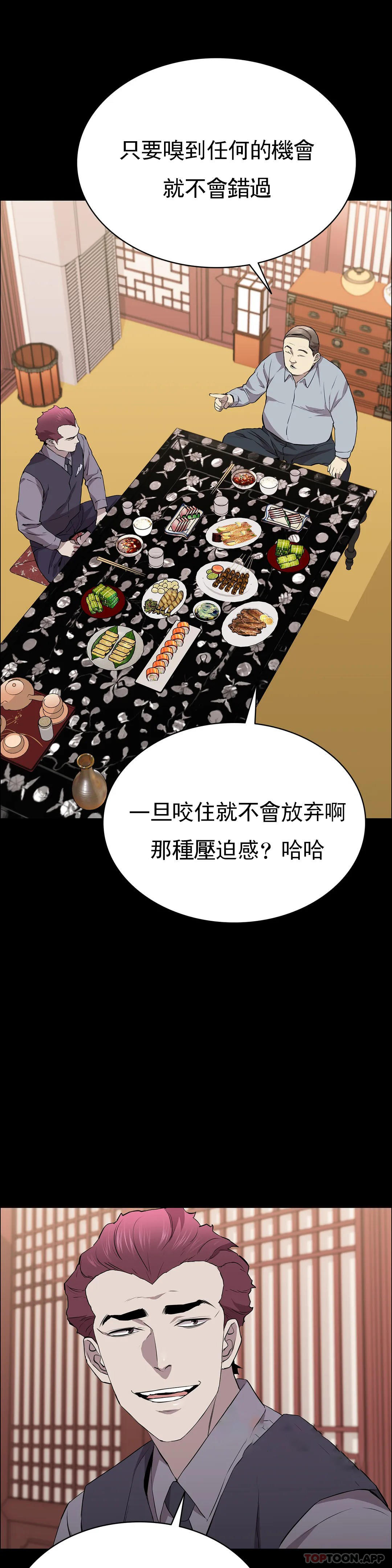 《清純可憐》漫画 第25話-這是誰？