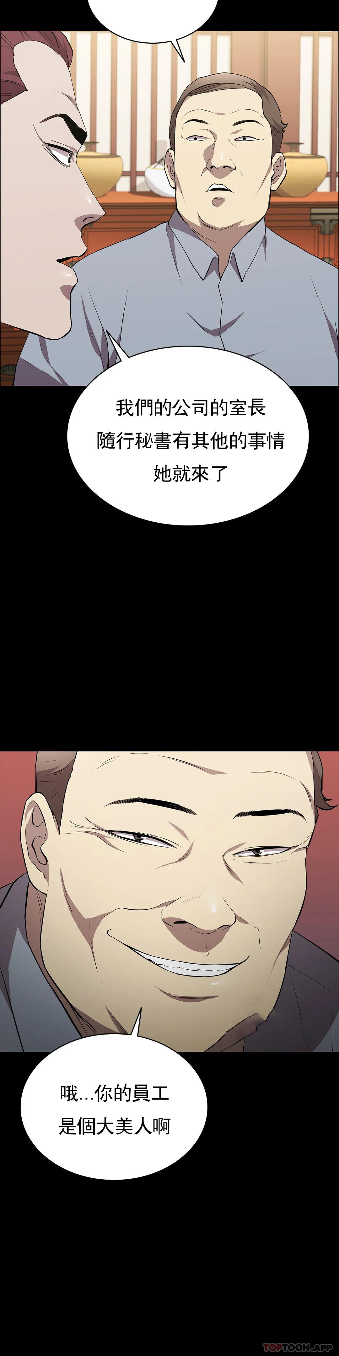 《清純可憐》漫画 第25話-這是誰？