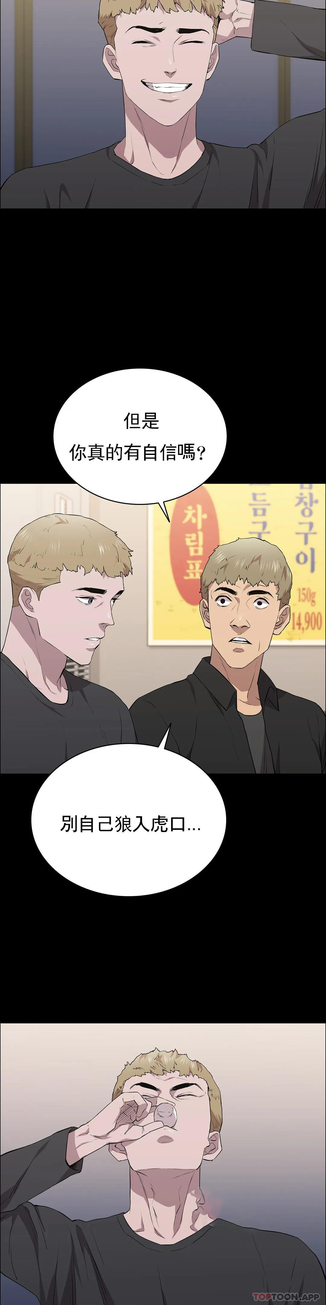 《清純可憐》漫画 第25話-這是誰？