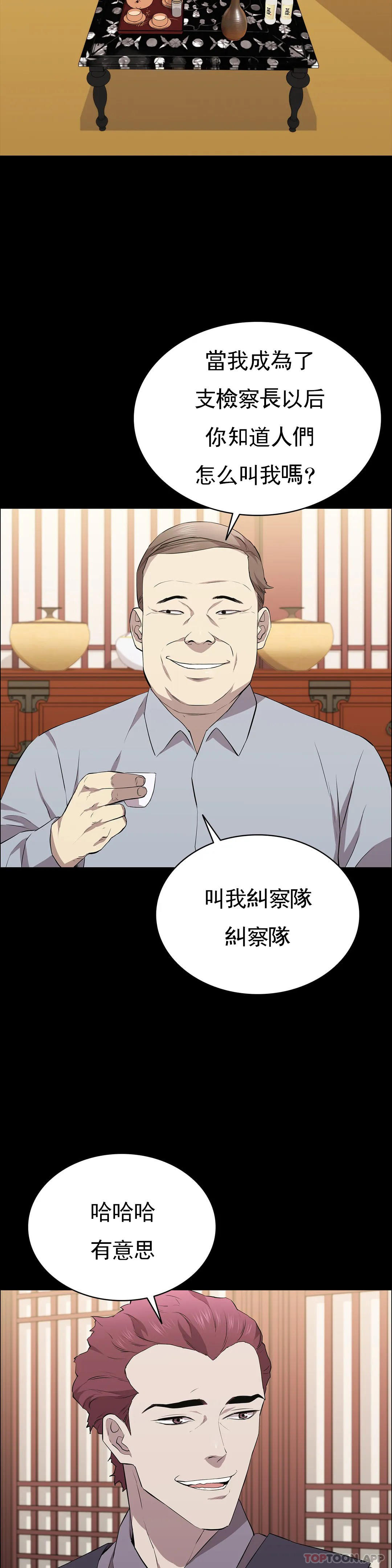 《清純可憐》漫画 第25話-這是誰？