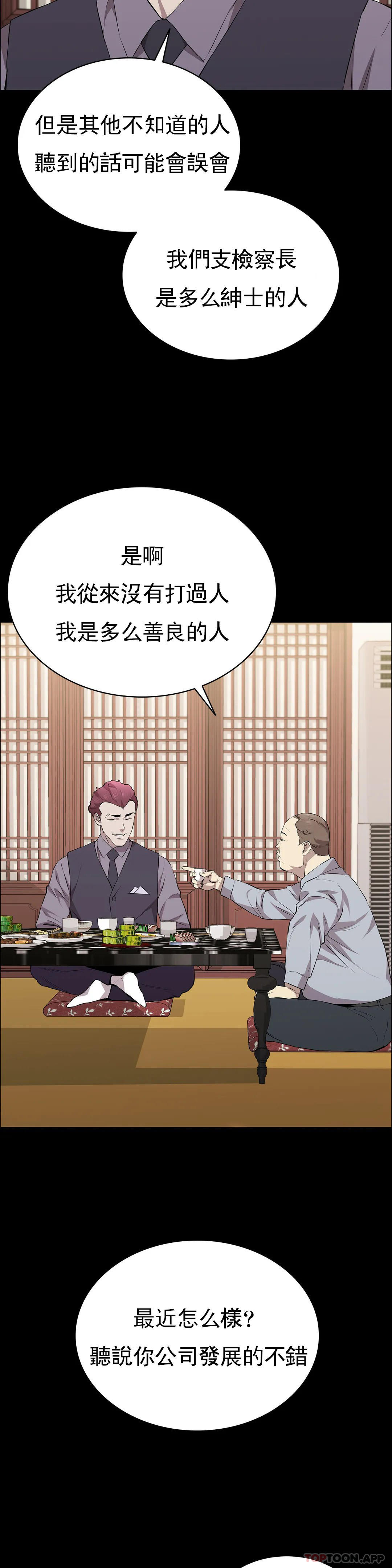 《清純可憐》漫画 第25話-這是誰？