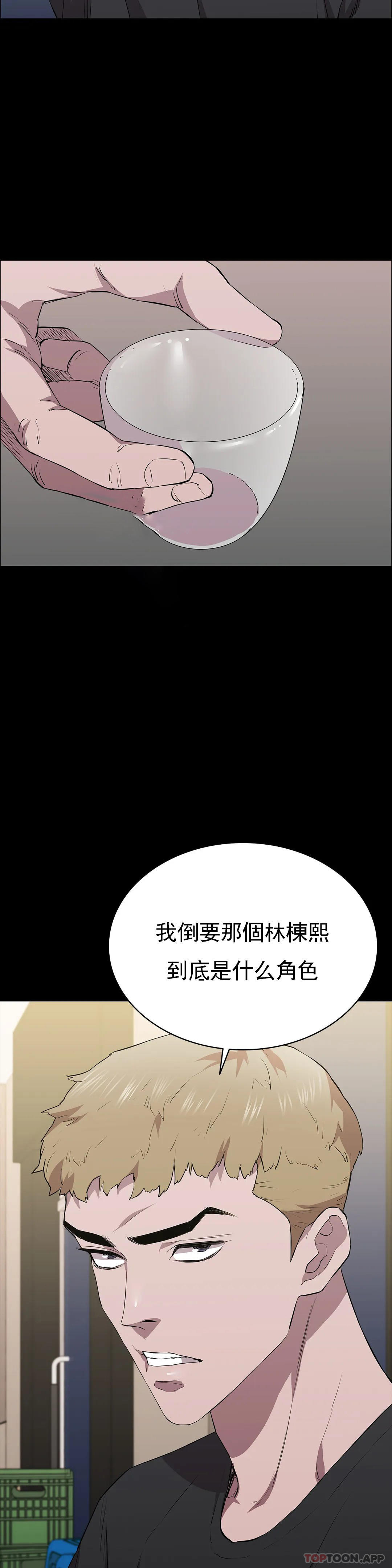 《清純可憐》漫画 第25話-這是誰？