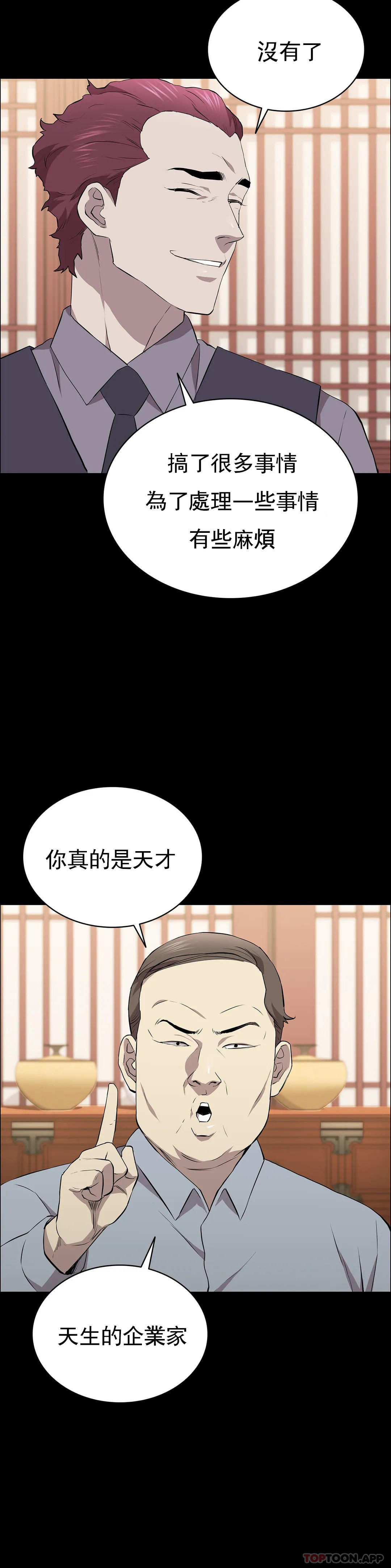 《清純可憐》漫画 第25話-這是誰？