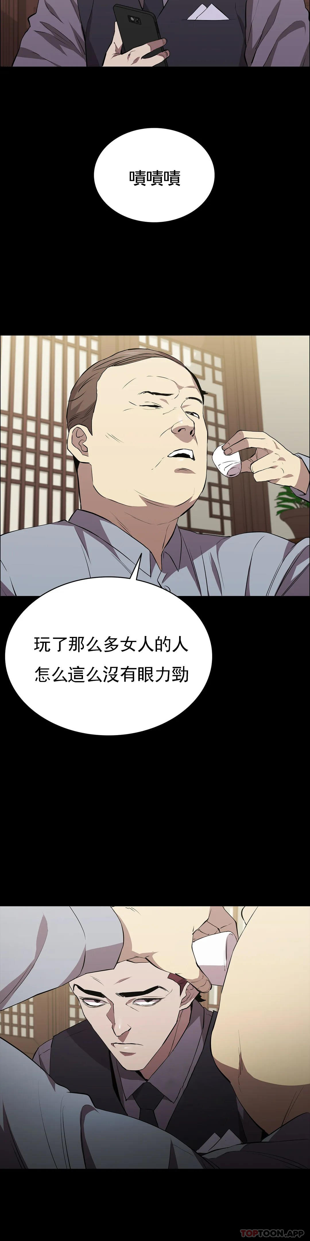 《清純可憐》漫画 第25話-這是誰？