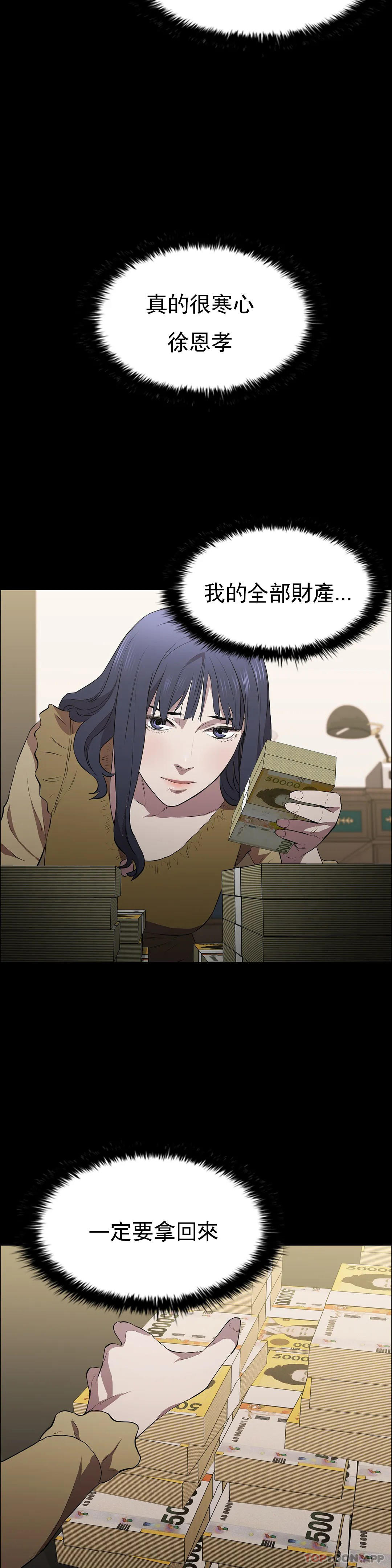 《清純可憐》漫画 第25話-這是誰？
