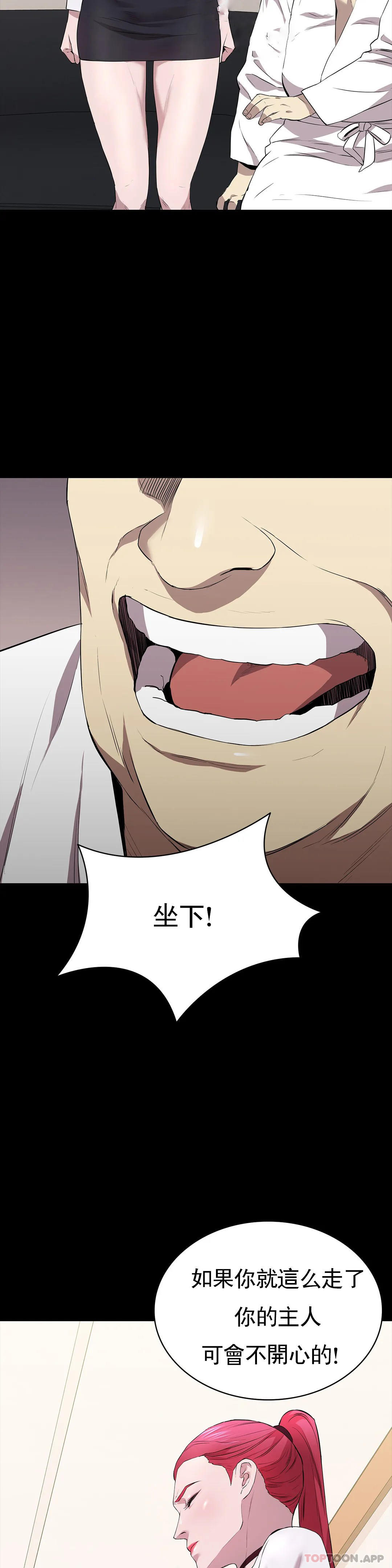 《清純可憐》漫画 第26話-我要好好享用了