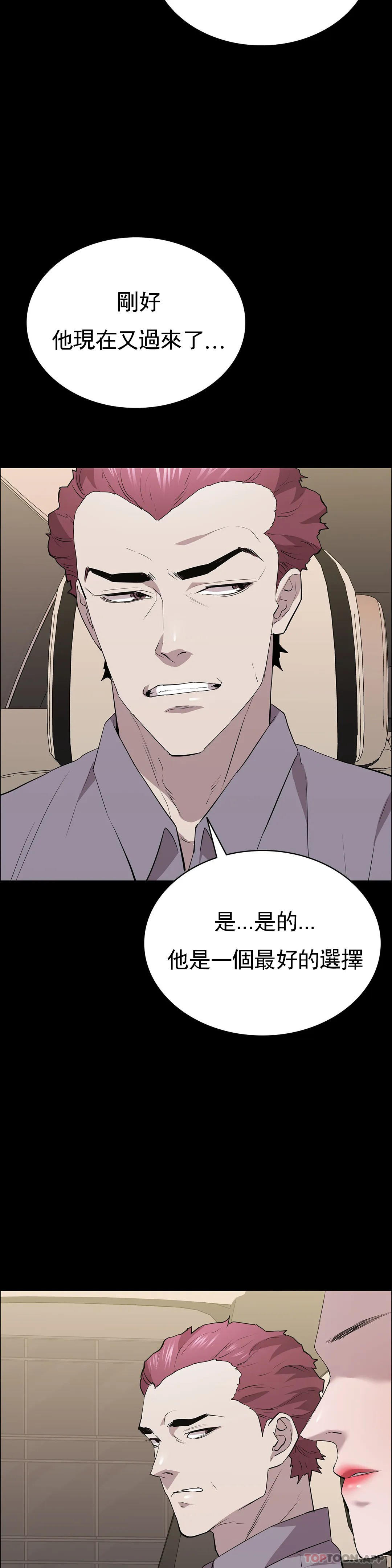 《清純可憐》漫画 第26話-我要好好享用了