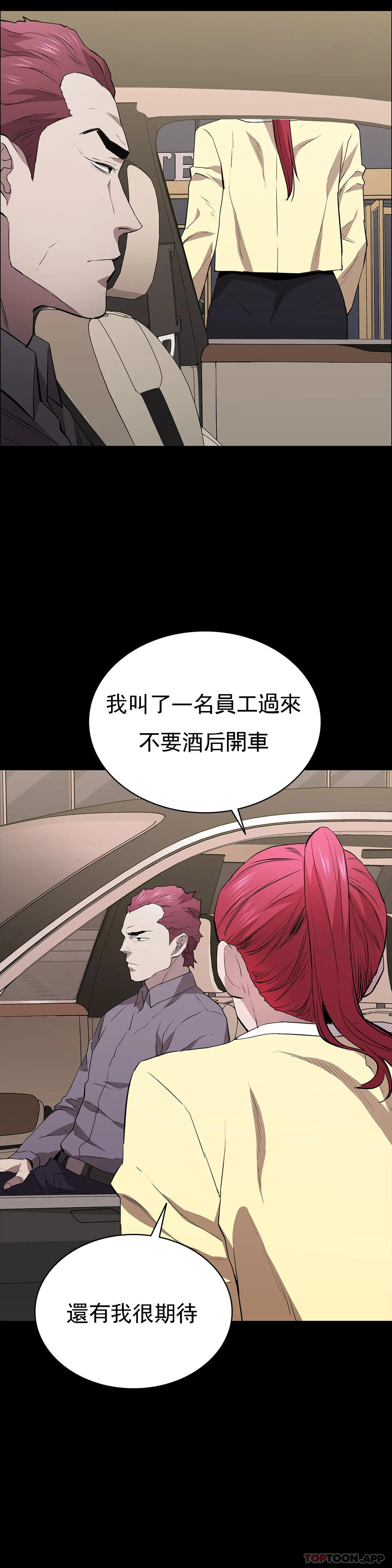 《清純可憐》漫画 第26話-我要好好享用了