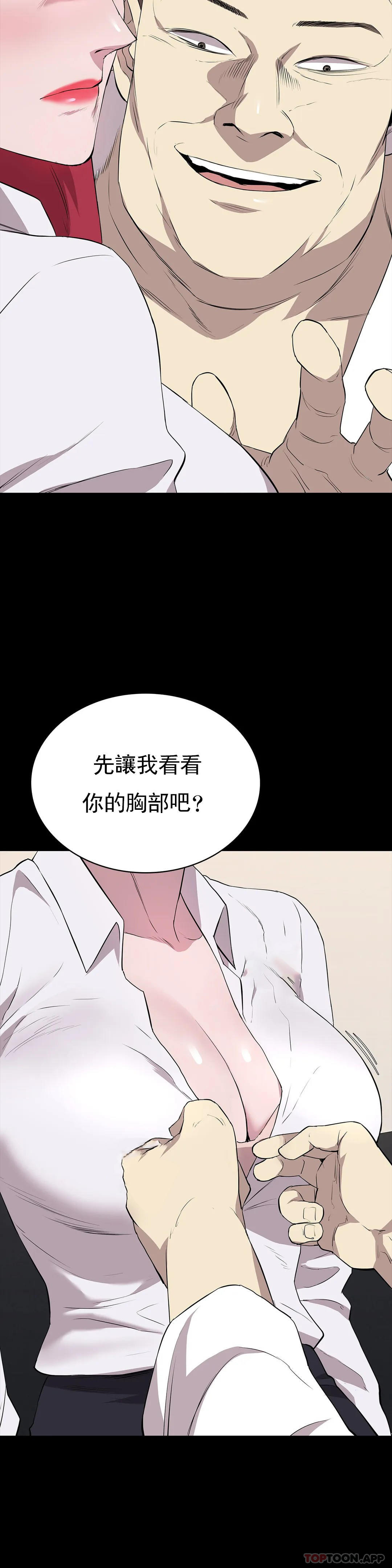 《清純可憐》漫画 第26話-我要好好享用了