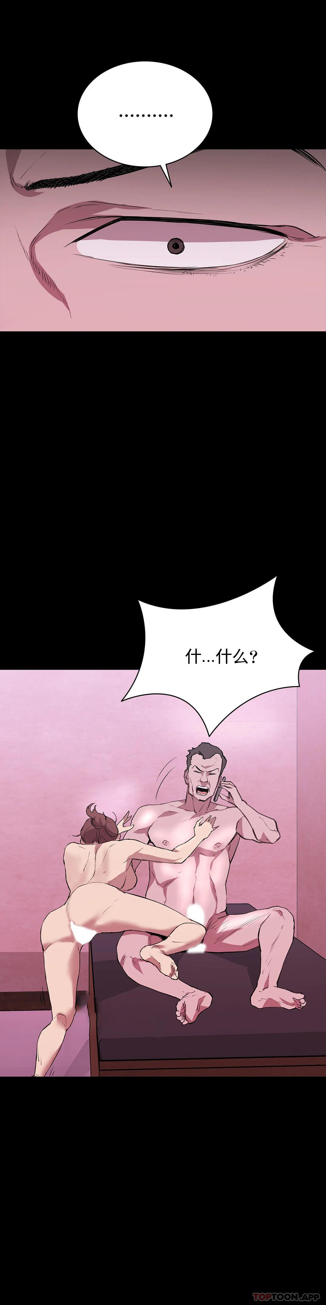 《清純可憐》漫画 第26話-我要好好享用了