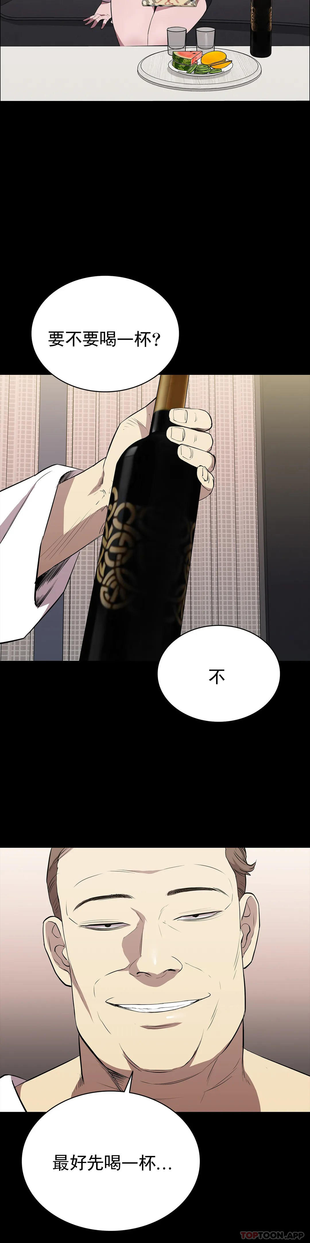 《清純可憐》漫画 第26話-我要好好享用了